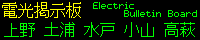 ŸǼ Electric Bulletin Board